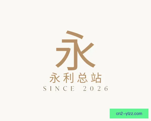 知道永利总站